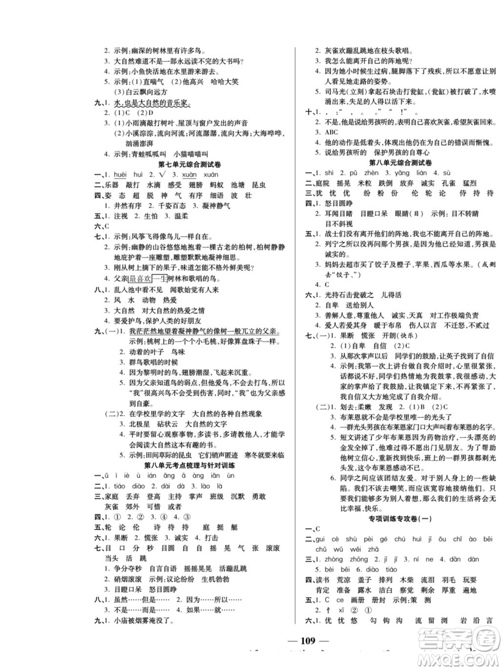 天津科學技術出版社2022奪冠金卷語文三年級上人教版答案