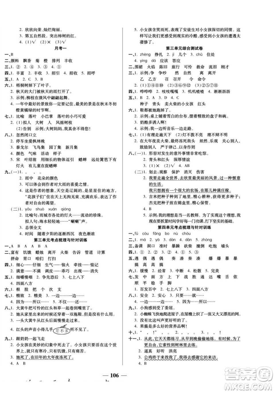 天津科學技術出版社2022奪冠金卷語文三年級上人教版答案