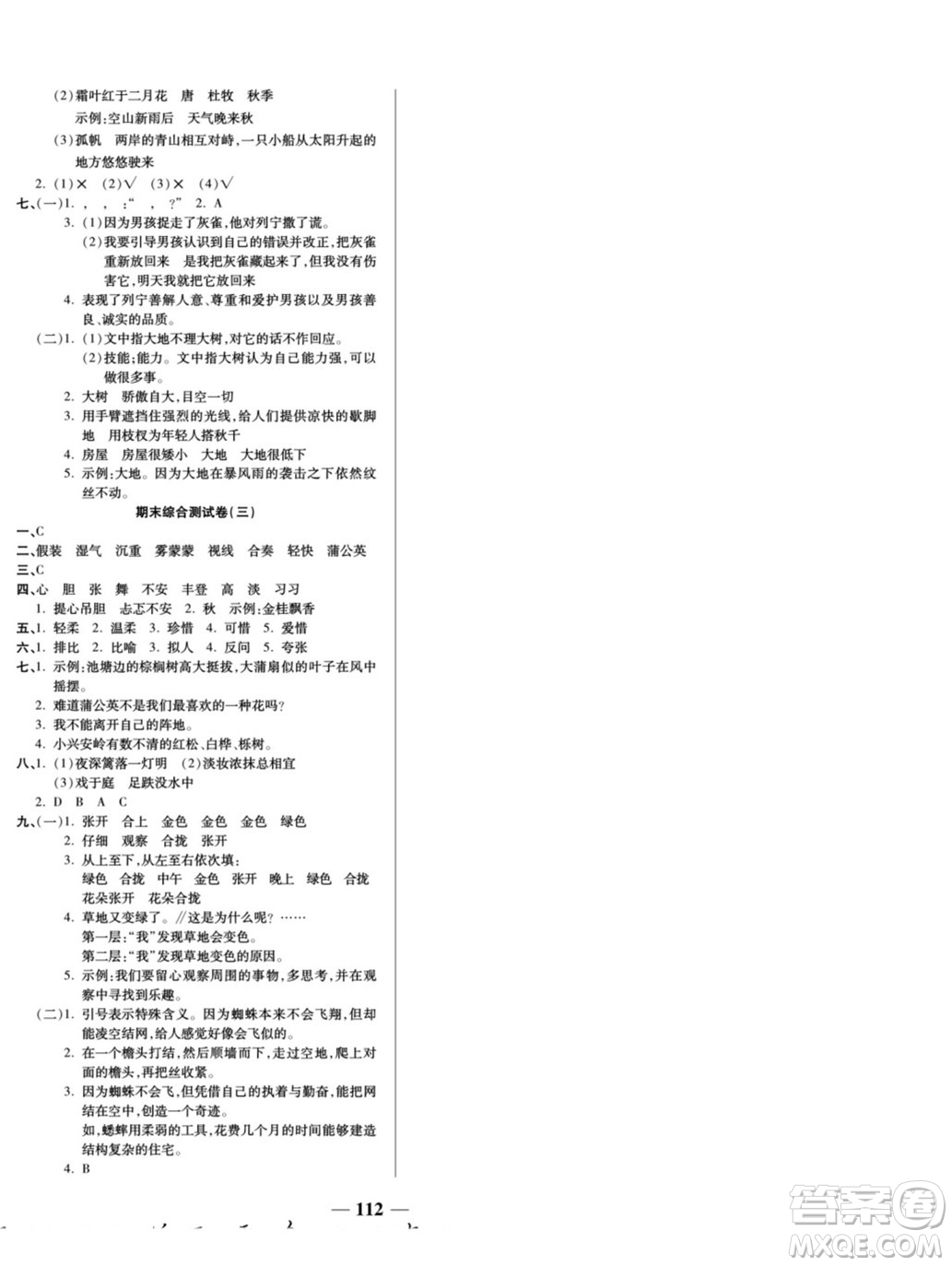 天津科學技術出版社2022奪冠金卷語文三年級上人教版答案