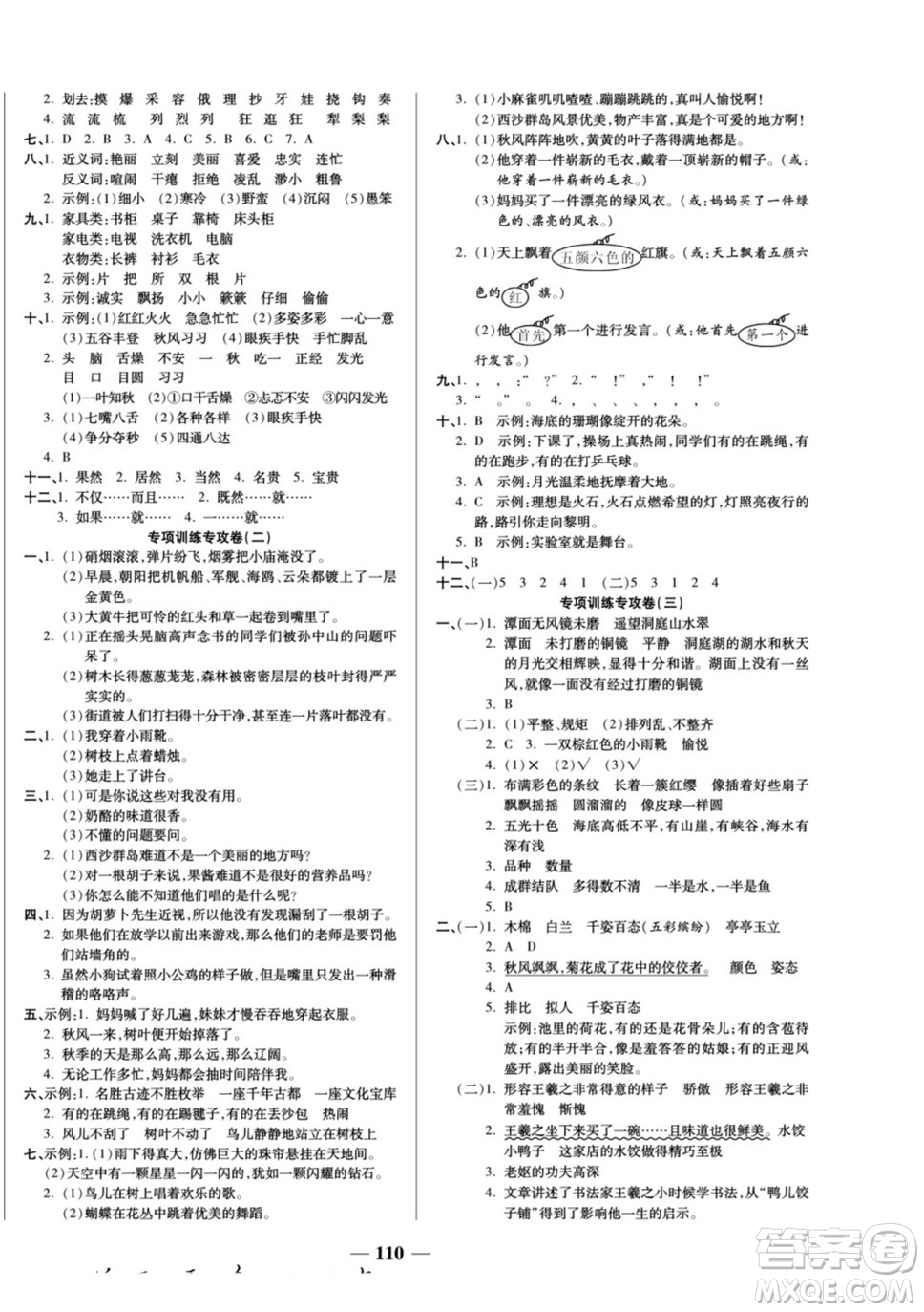 天津科學技術出版社2022奪冠金卷語文三年級上人教版答案