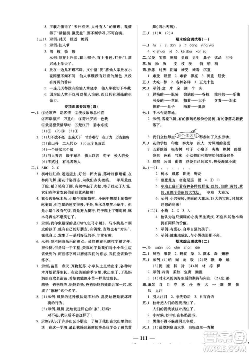 天津科學技術出版社2022奪冠金卷語文三年級上人教版答案