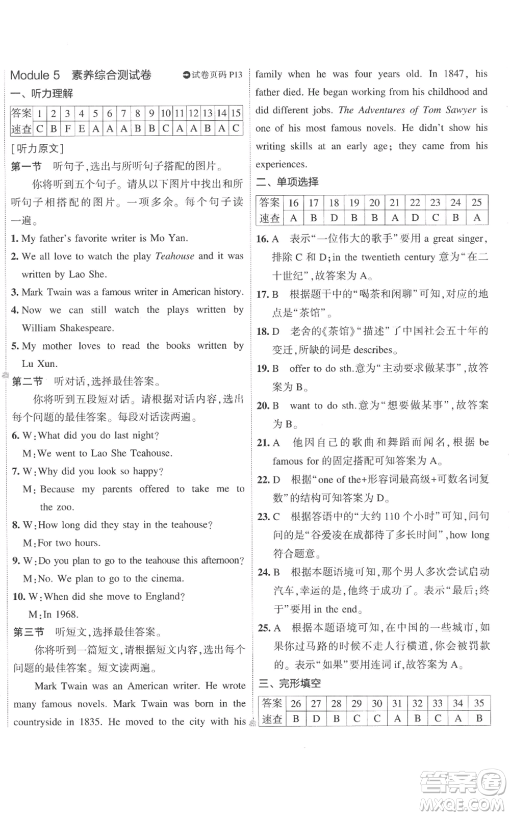 首都師范大學(xué)出版社2022秋季5年中考3年模擬初中試卷八年級上冊英語外研版參考答案