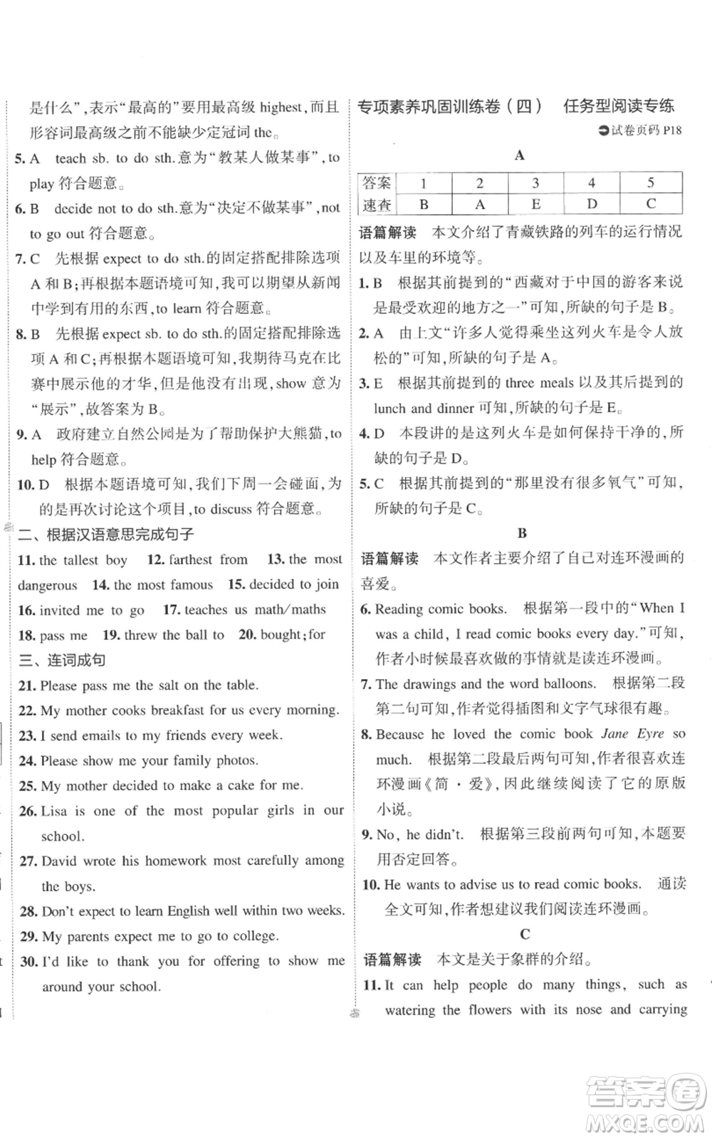 首都師范大學(xué)出版社2022秋季5年中考3年模擬初中試卷八年級上冊英語外研版參考答案