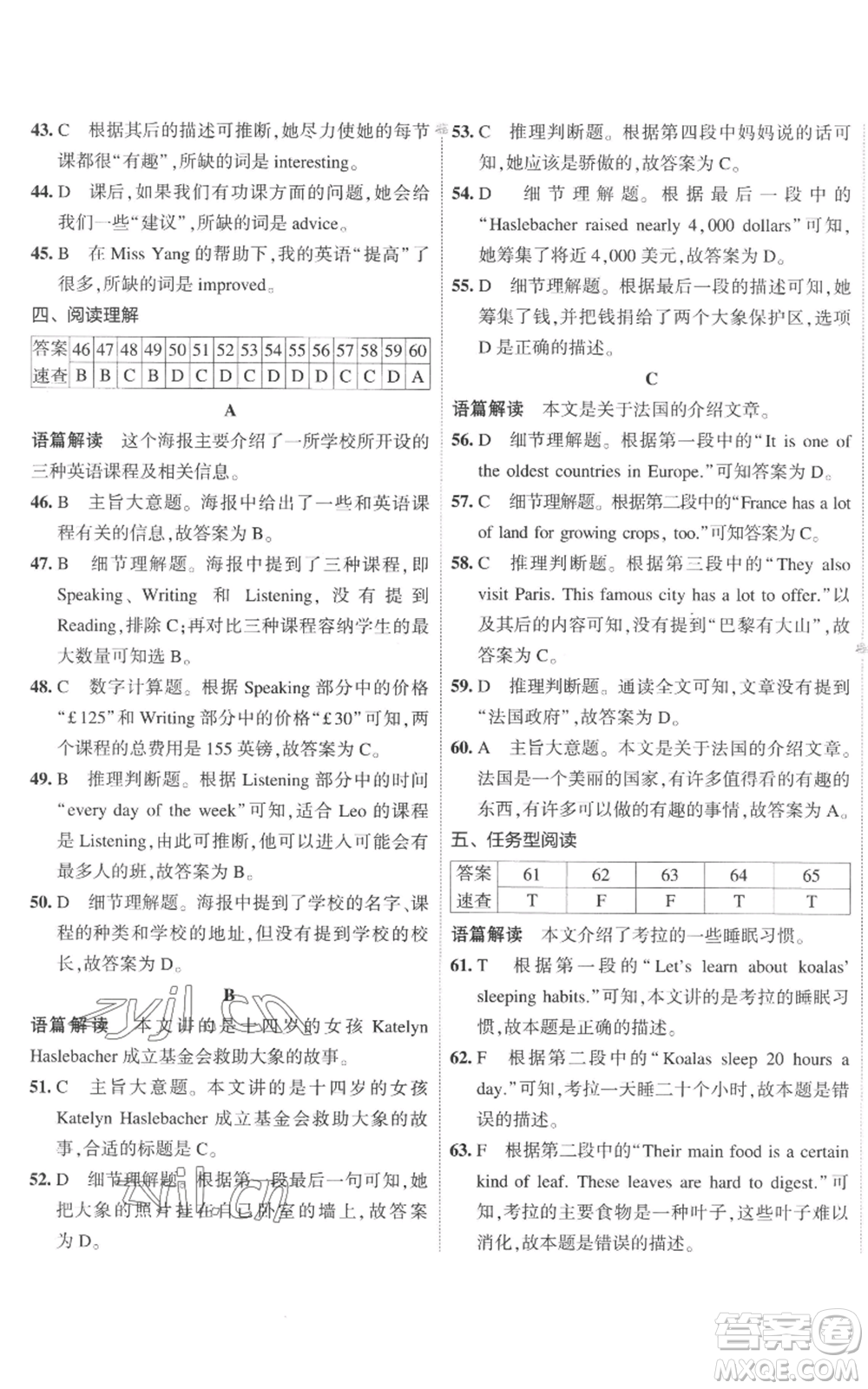 首都師范大學(xué)出版社2022秋季5年中考3年模擬初中試卷八年級上冊英語外研版參考答案