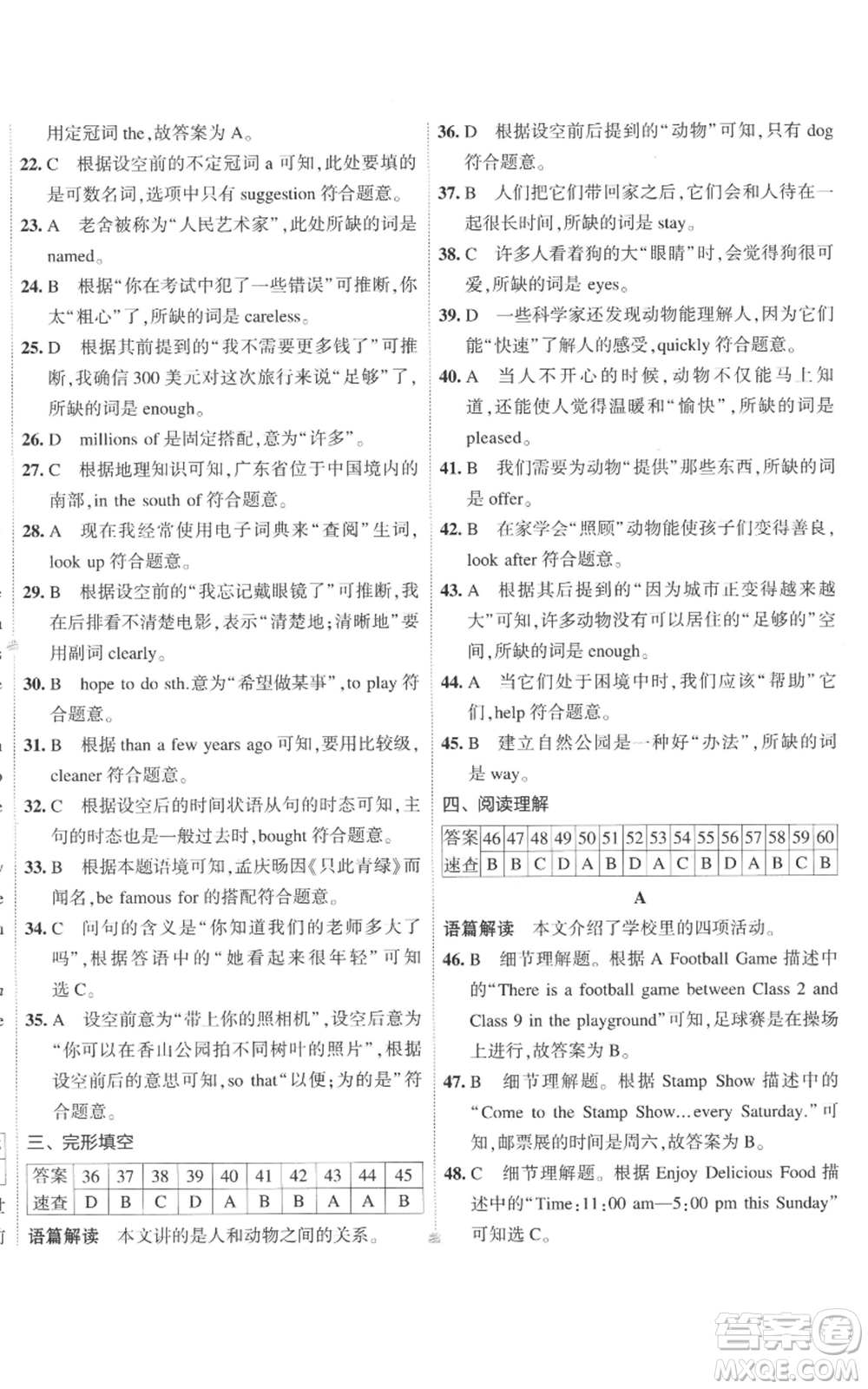 首都師范大學(xué)出版社2022秋季5年中考3年模擬初中試卷八年級上冊英語外研版參考答案