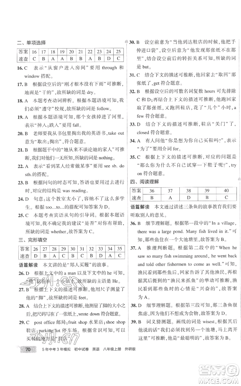 首都師范大學(xué)出版社2022秋季5年中考3年模擬初中試卷八年級上冊英語外研版參考答案