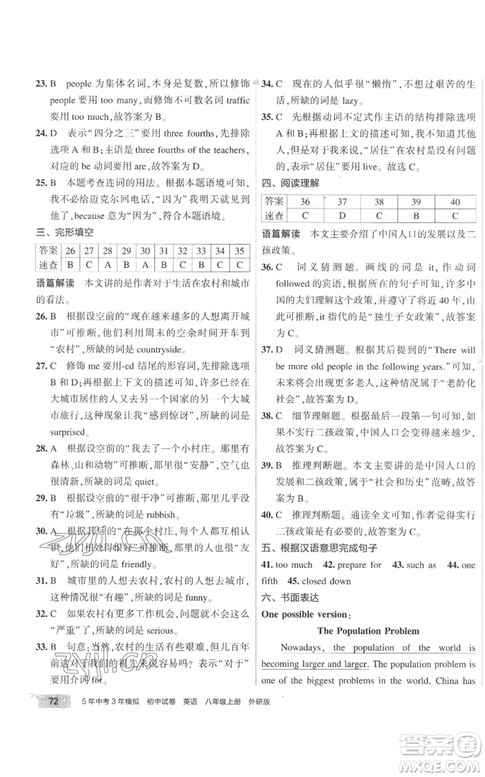 首都師范大學(xué)出版社2022秋季5年中考3年模擬初中試卷八年級上冊英語外研版參考答案