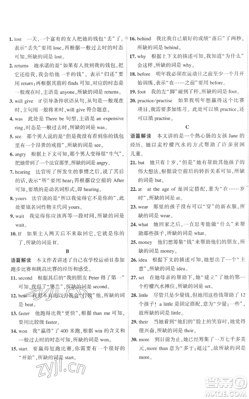 首都師范大學(xué)出版社2022秋季5年中考3年模擬初中試卷八年級上冊英語外研版參考答案