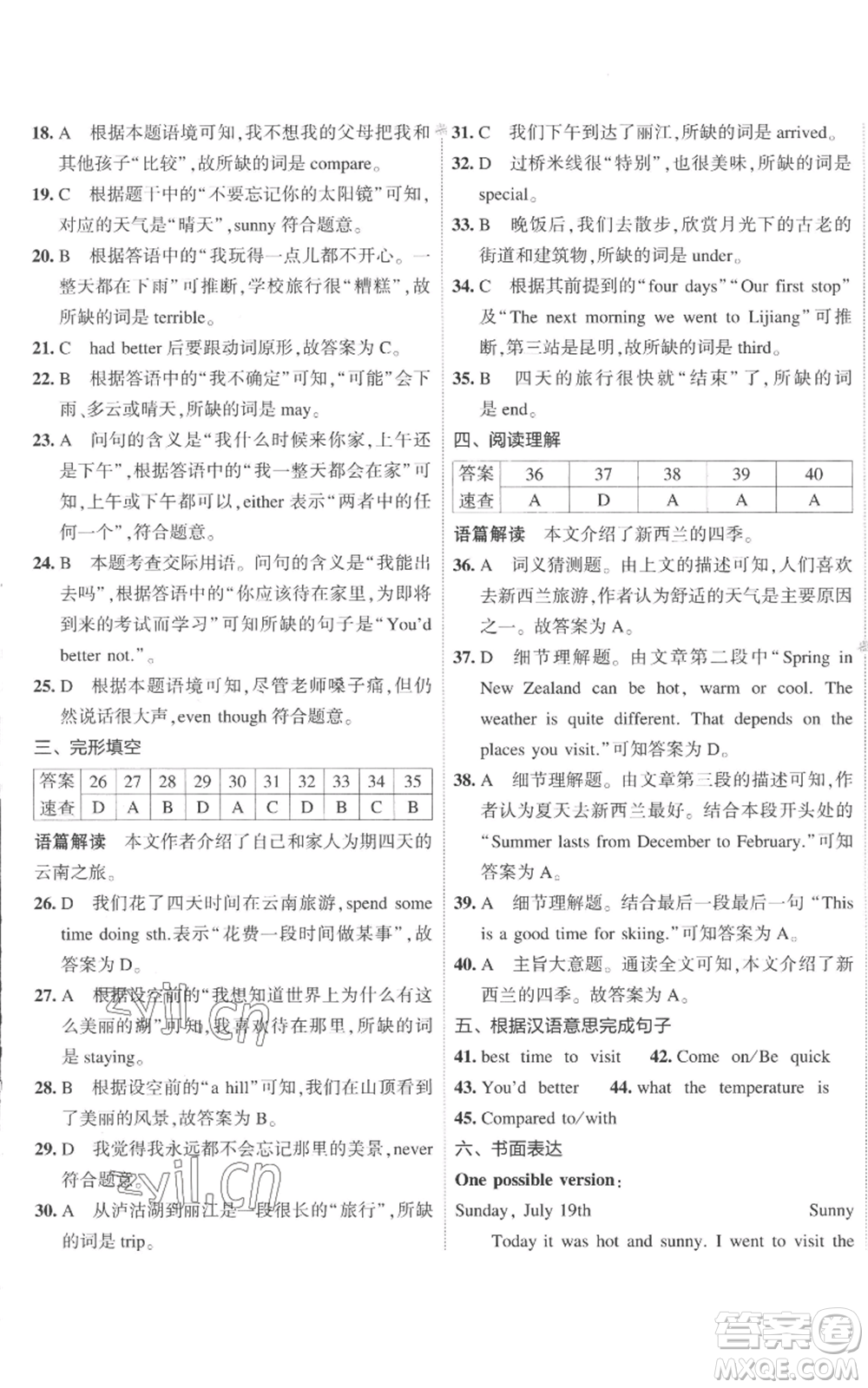 首都師范大學(xué)出版社2022秋季5年中考3年模擬初中試卷八年級上冊英語外研版參考答案