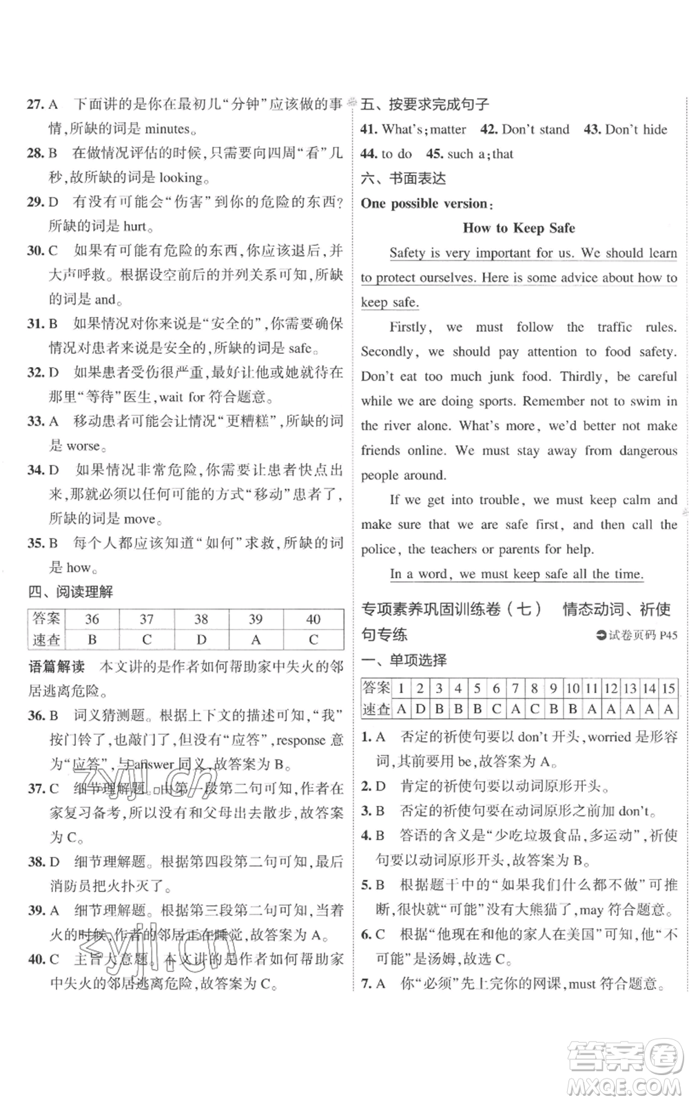 首都師范大學(xué)出版社2022秋季5年中考3年模擬初中試卷八年級上冊英語外研版參考答案