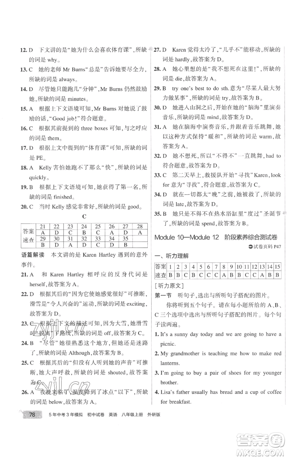 首都師范大學(xué)出版社2022秋季5年中考3年模擬初中試卷八年級上冊英語外研版參考答案