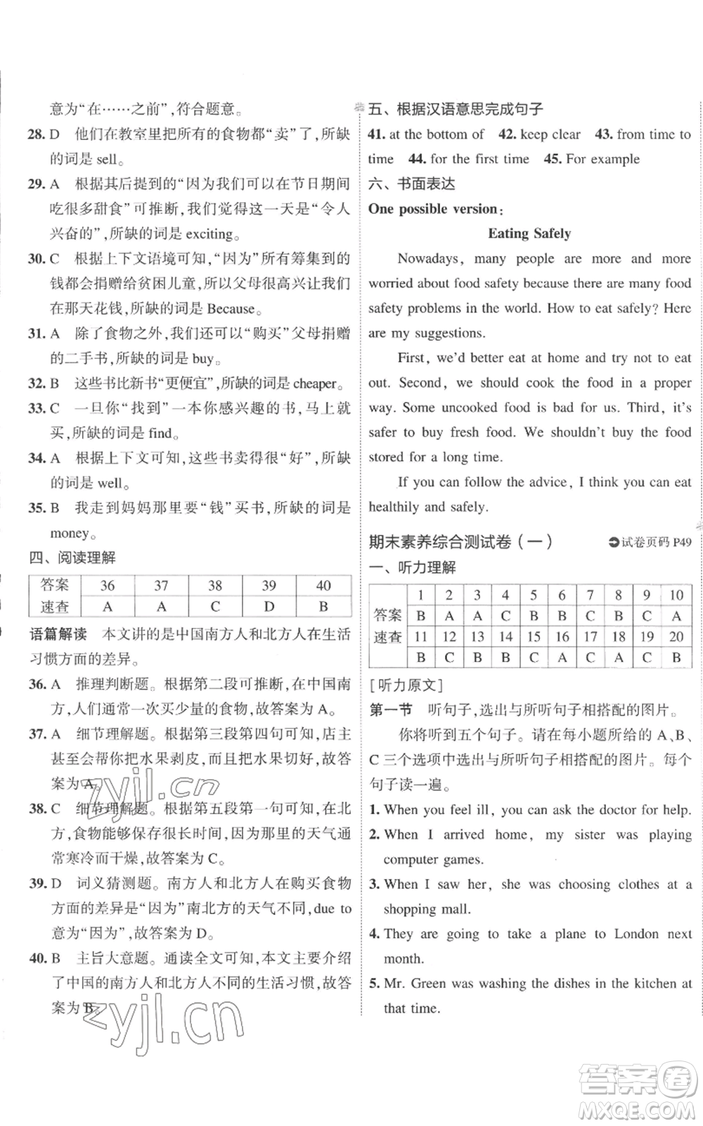 首都師范大學(xué)出版社2022秋季5年中考3年模擬初中試卷八年級上冊英語外研版參考答案