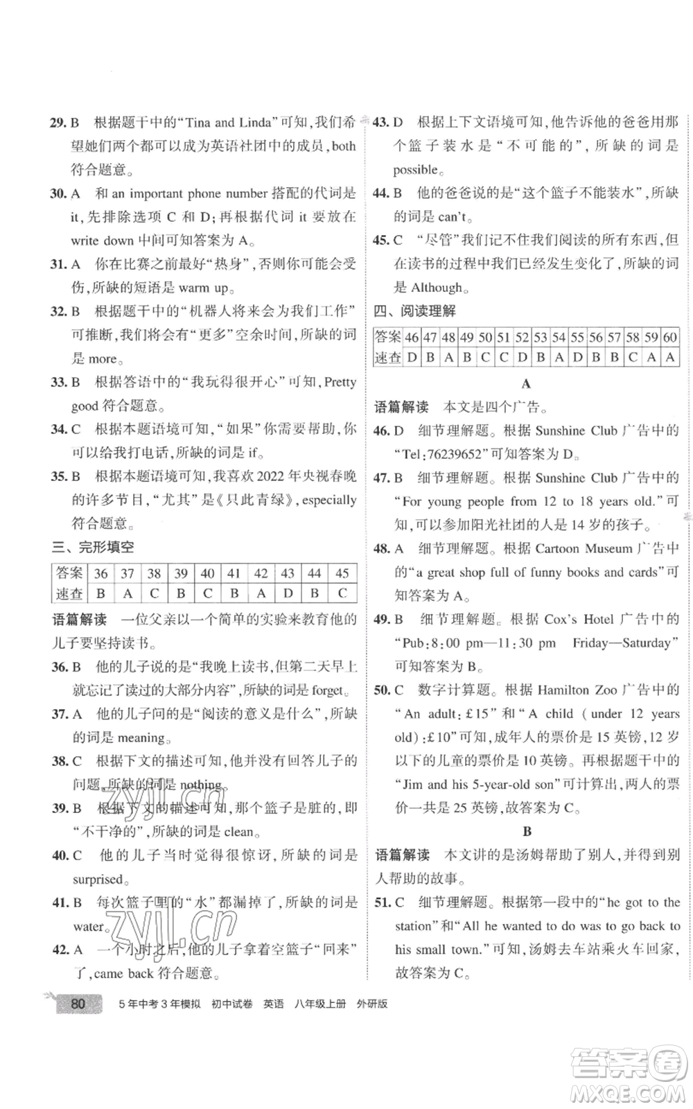 首都師范大學(xué)出版社2022秋季5年中考3年模擬初中試卷八年級上冊英語外研版參考答案