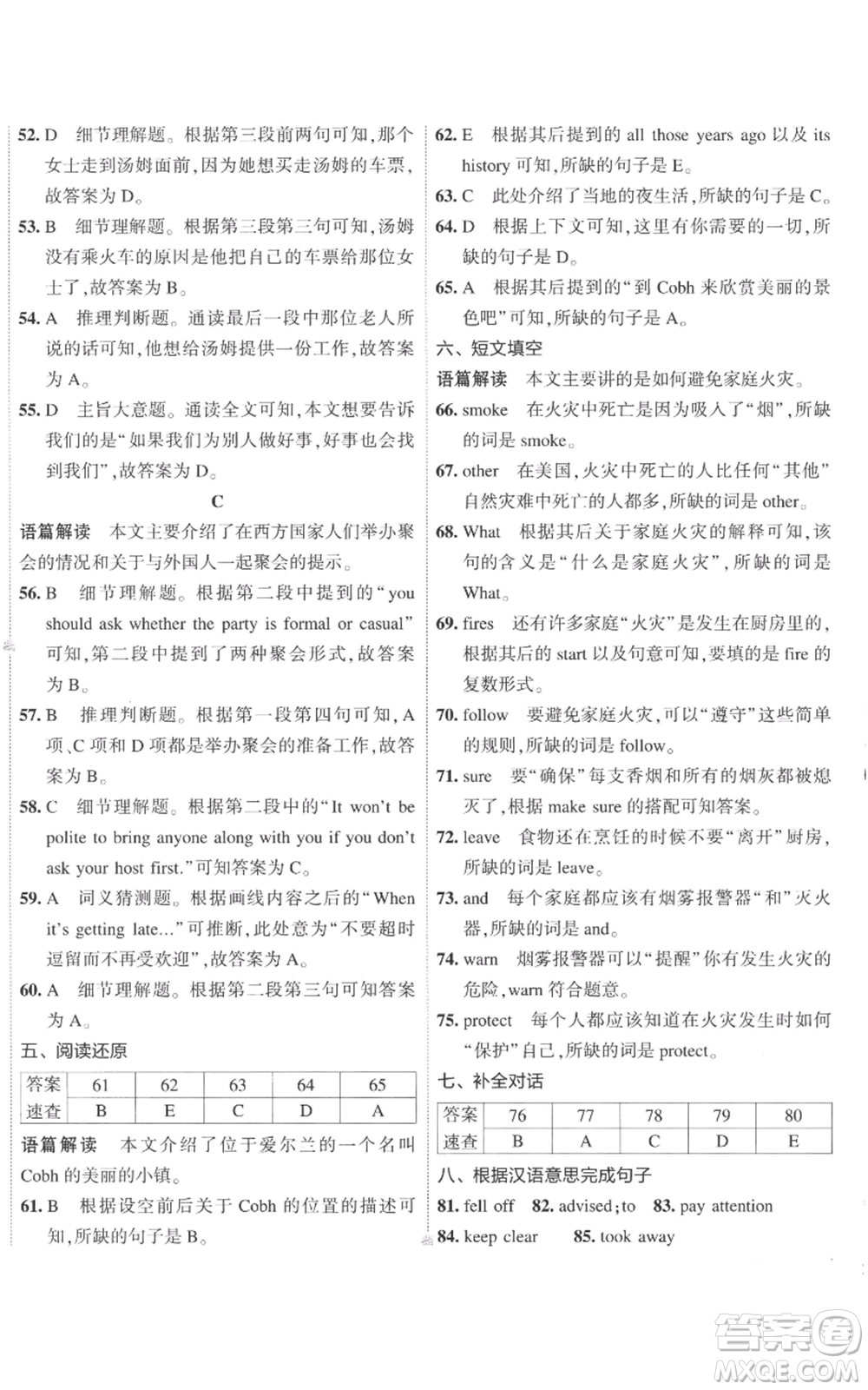 首都師范大學(xué)出版社2022秋季5年中考3年模擬初中試卷八年級上冊英語外研版參考答案