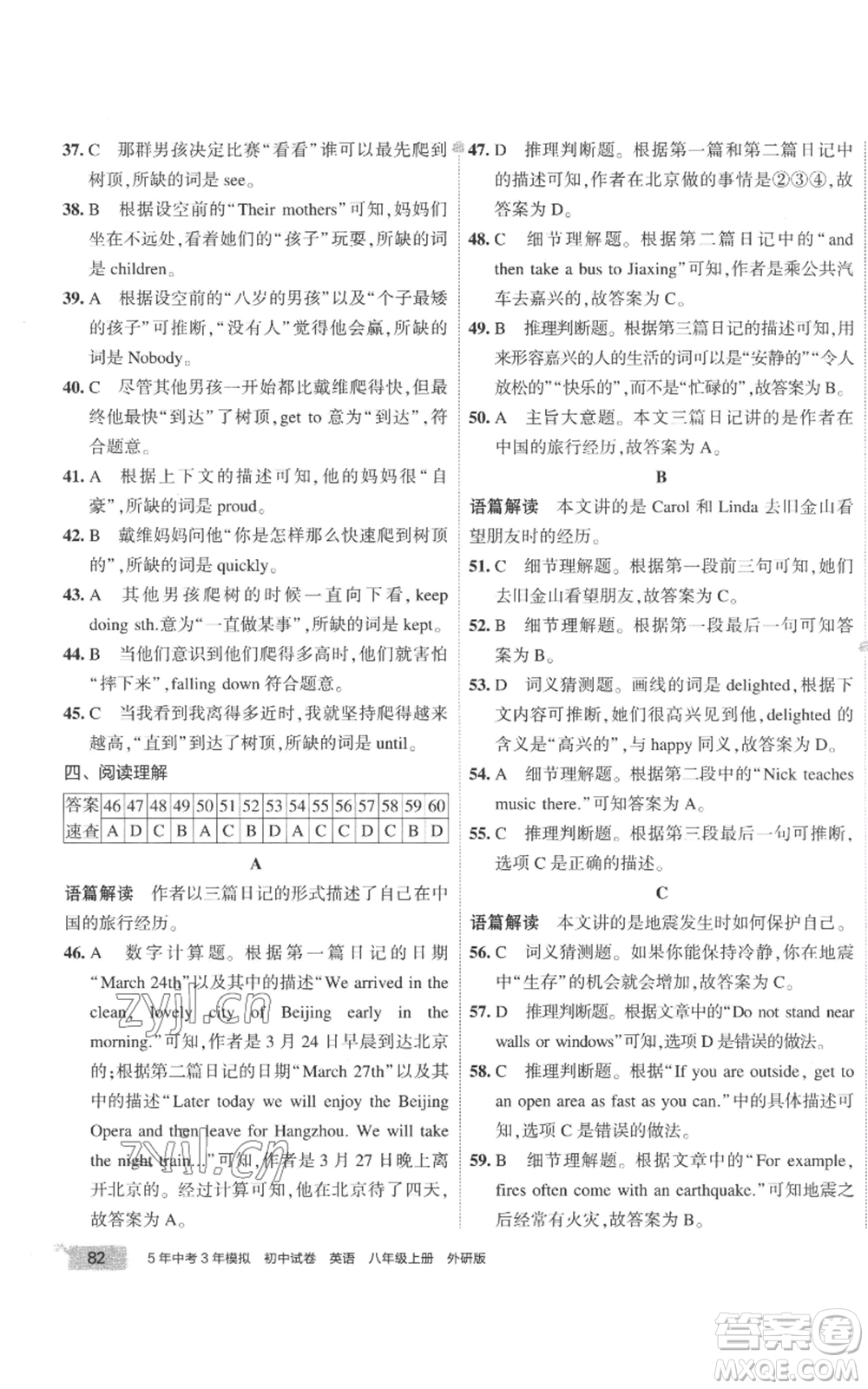 首都師范大學(xué)出版社2022秋季5年中考3年模擬初中試卷八年級上冊英語外研版參考答案