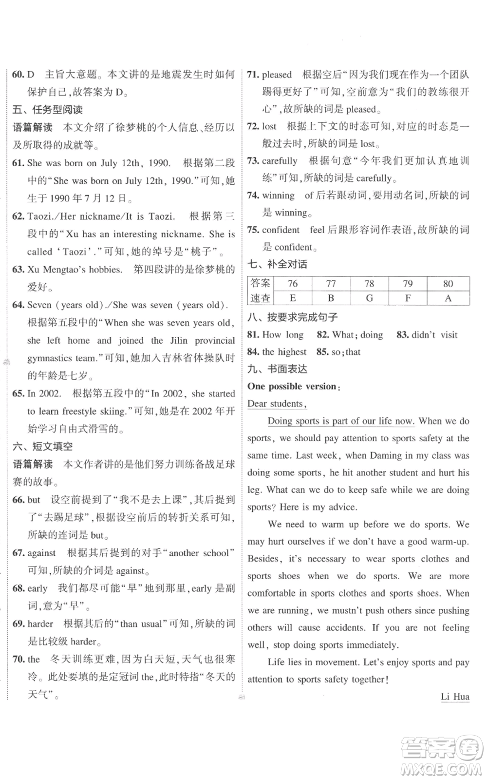 首都師范大學(xué)出版社2022秋季5年中考3年模擬初中試卷八年級上冊英語外研版參考答案