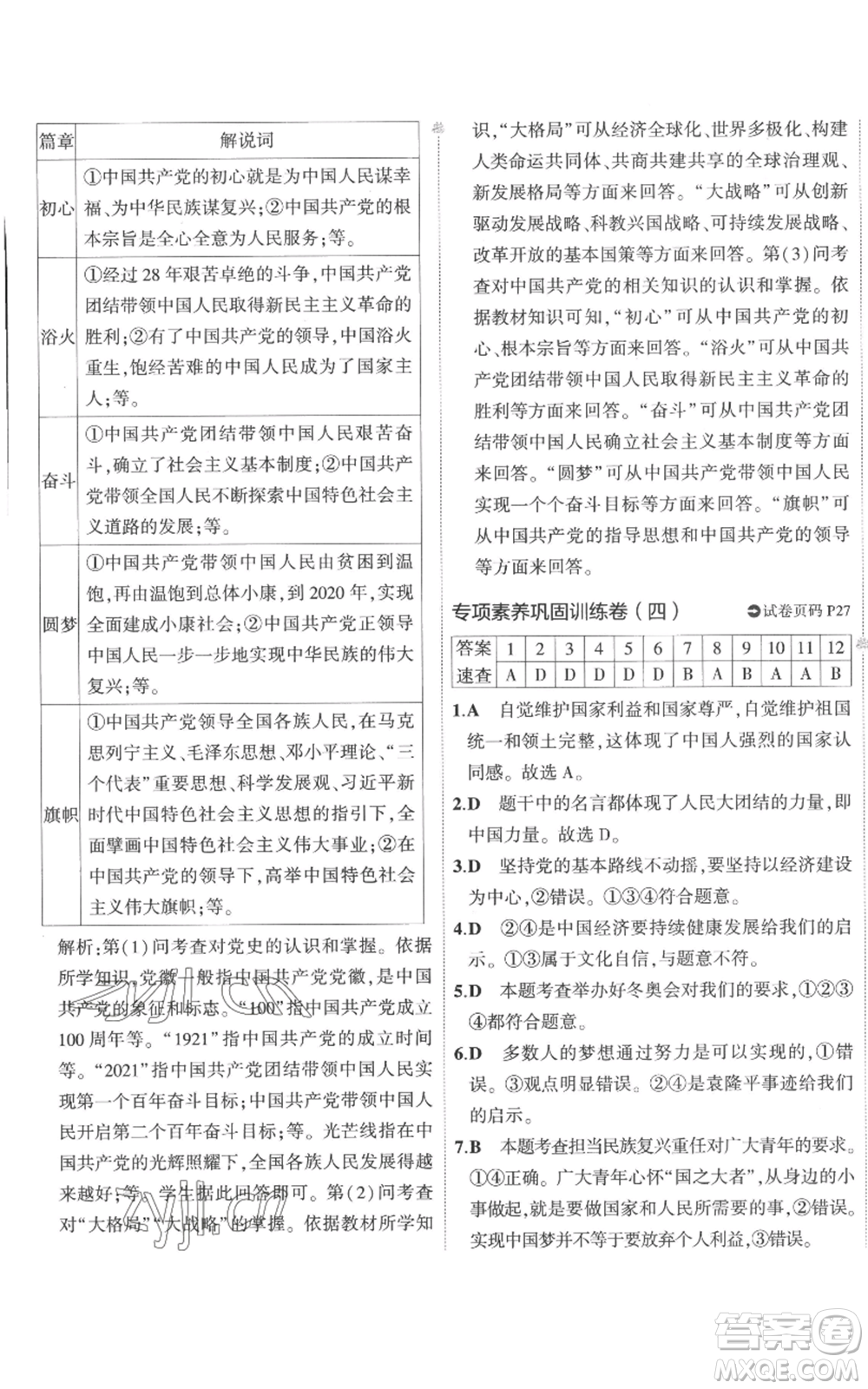 首都師范大學出版社2022秋季5年中考3年模擬初中試卷九年級上冊道德與法治人教版參考答案