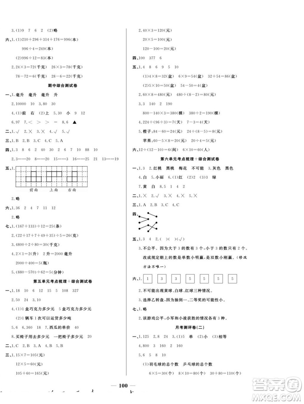 天津科學(xué)技術(shù)出版社2022奪冠金卷數(shù)學(xué)四年級上蘇教版答案