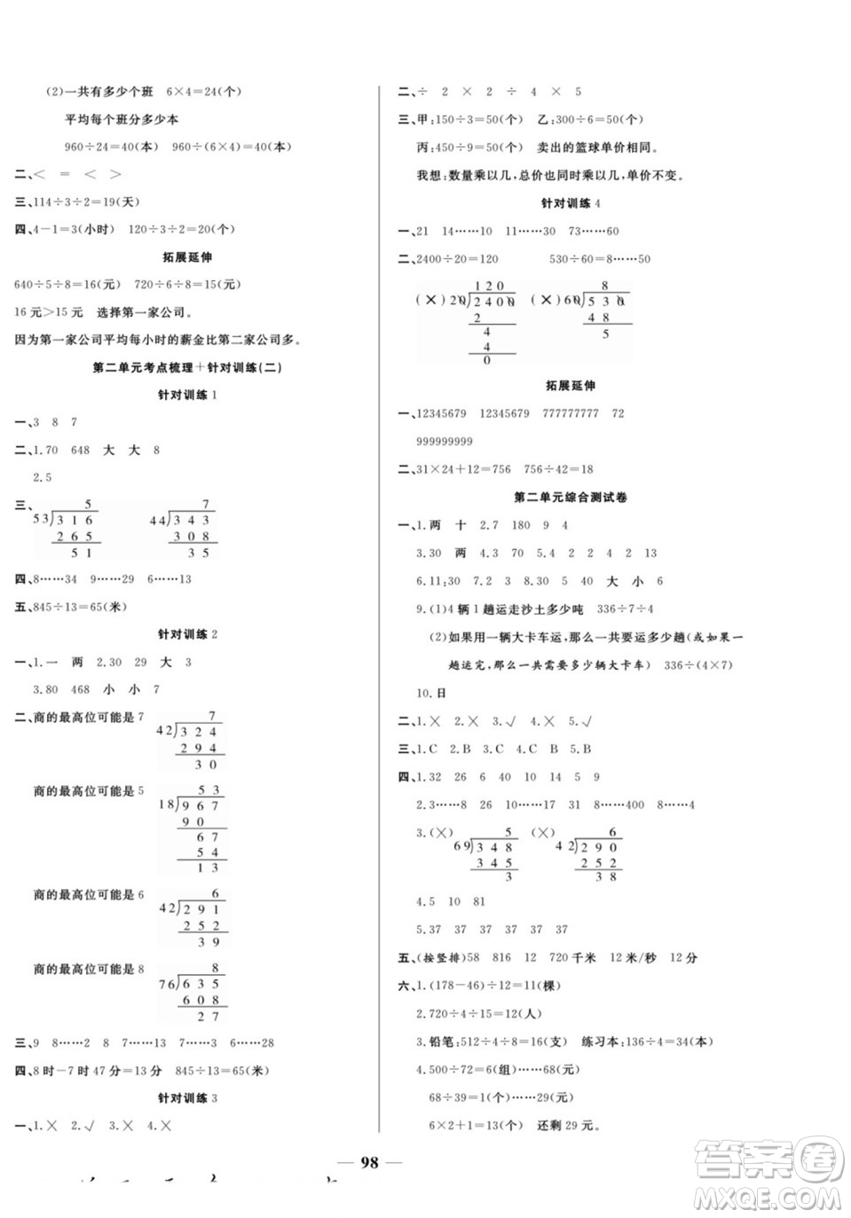 天津科學(xué)技術(shù)出版社2022奪冠金卷數(shù)學(xué)四年級上蘇教版答案