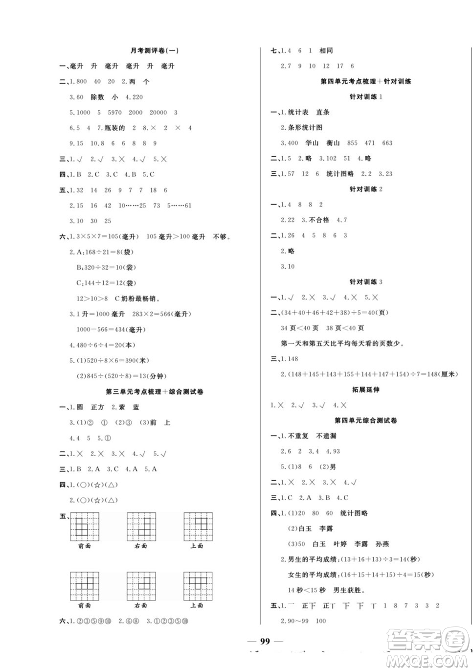 天津科學(xué)技術(shù)出版社2022奪冠金卷數(shù)學(xué)四年級上蘇教版答案