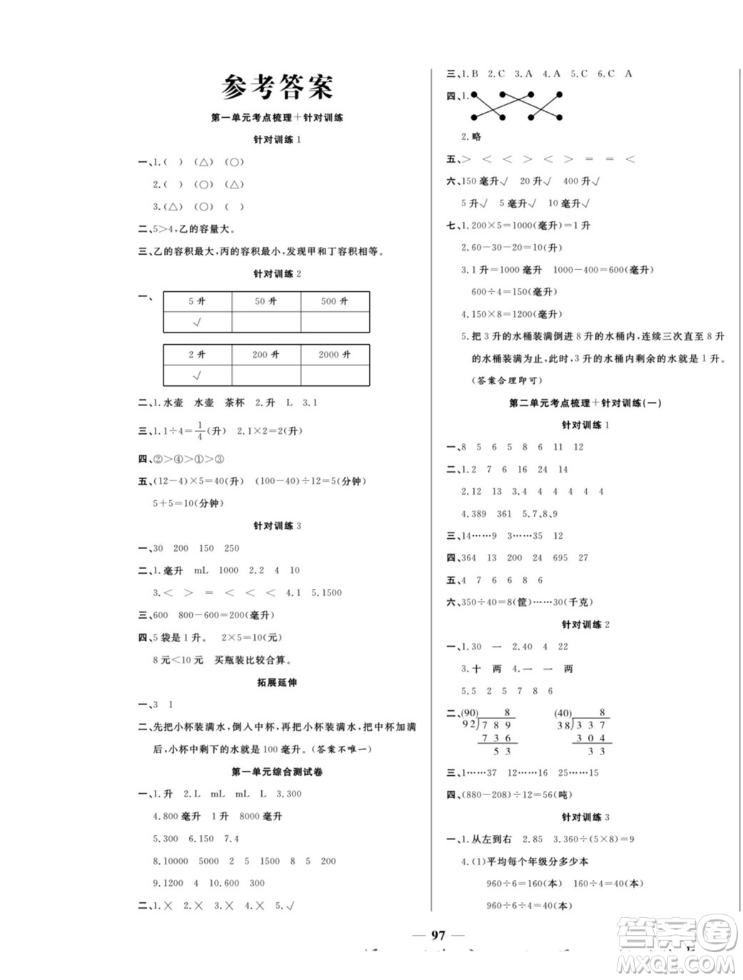 天津科學(xué)技術(shù)出版社2022奪冠金卷數(shù)學(xué)四年級上蘇教版答案