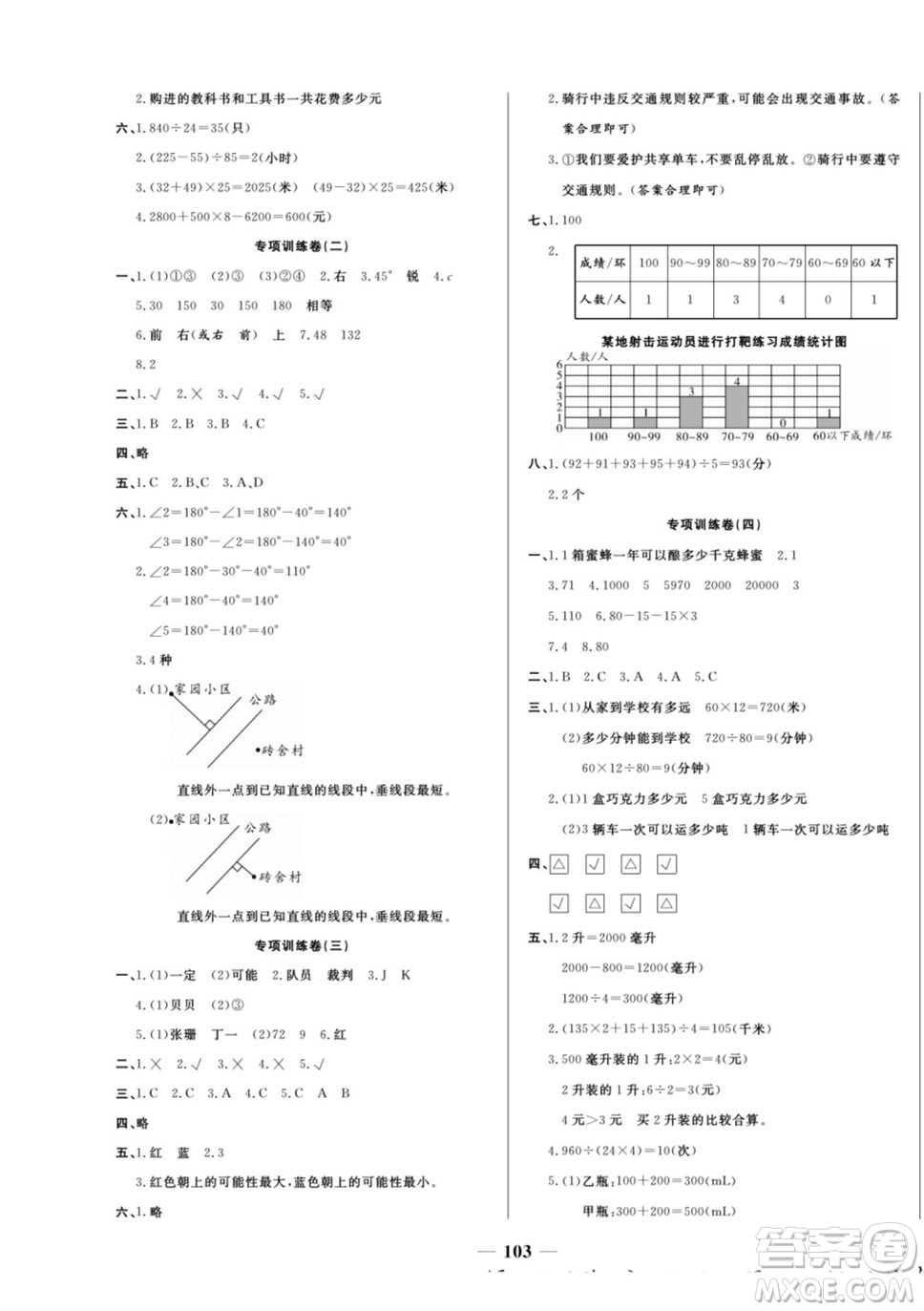 天津科學(xué)技術(shù)出版社2022奪冠金卷數(shù)學(xué)四年級上蘇教版答案