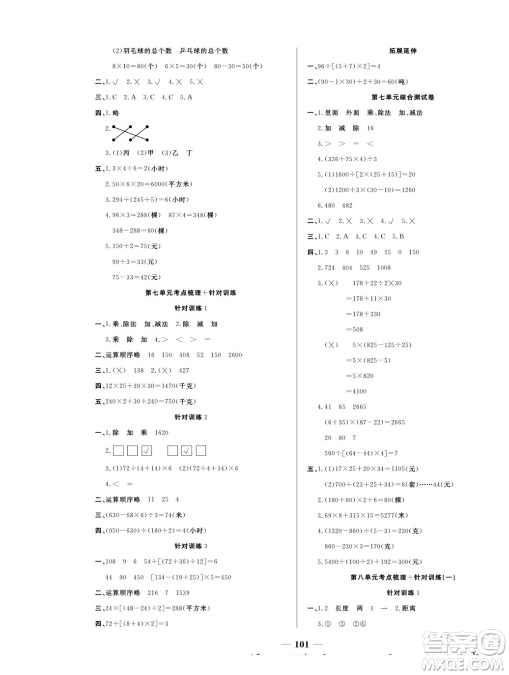 天津科學(xué)技術(shù)出版社2022奪冠金卷數(shù)學(xué)四年級上蘇教版答案