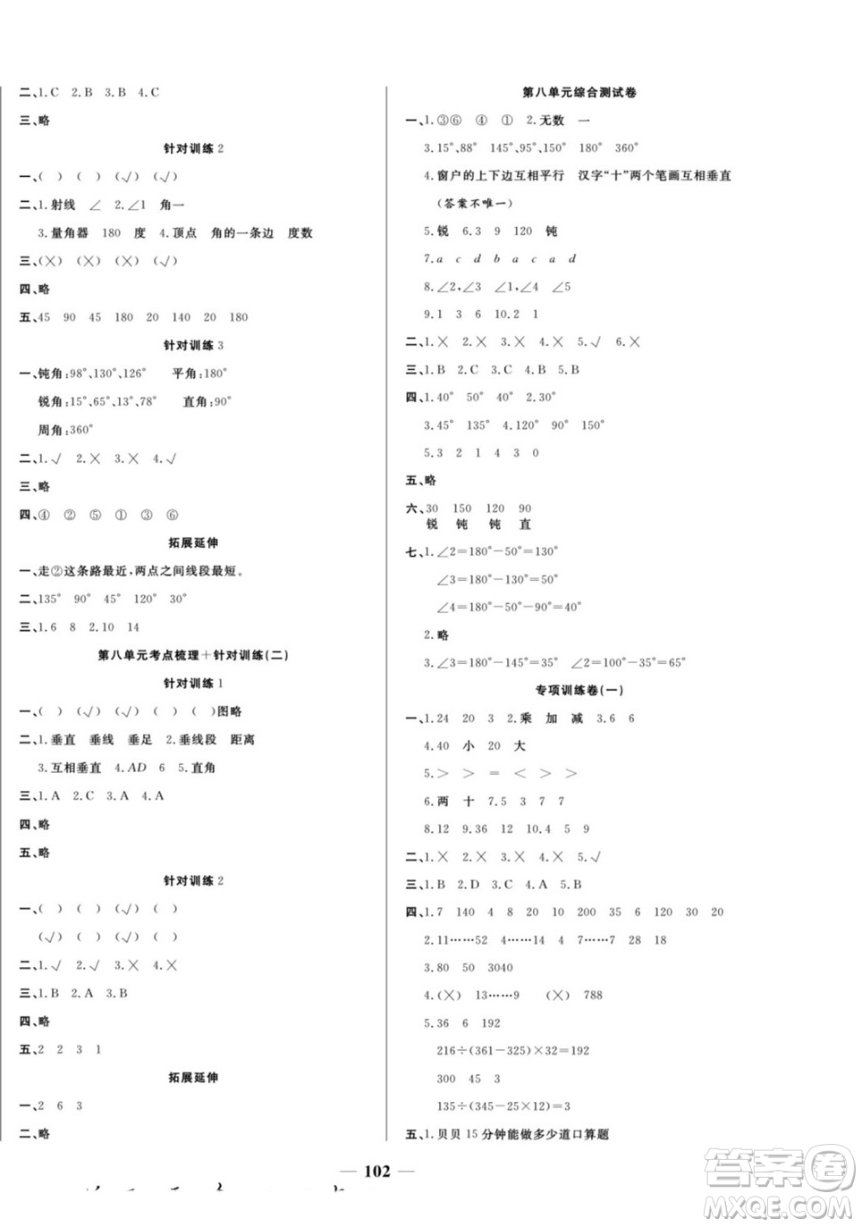 天津科學(xué)技術(shù)出版社2022奪冠金卷數(shù)學(xué)四年級上蘇教版答案