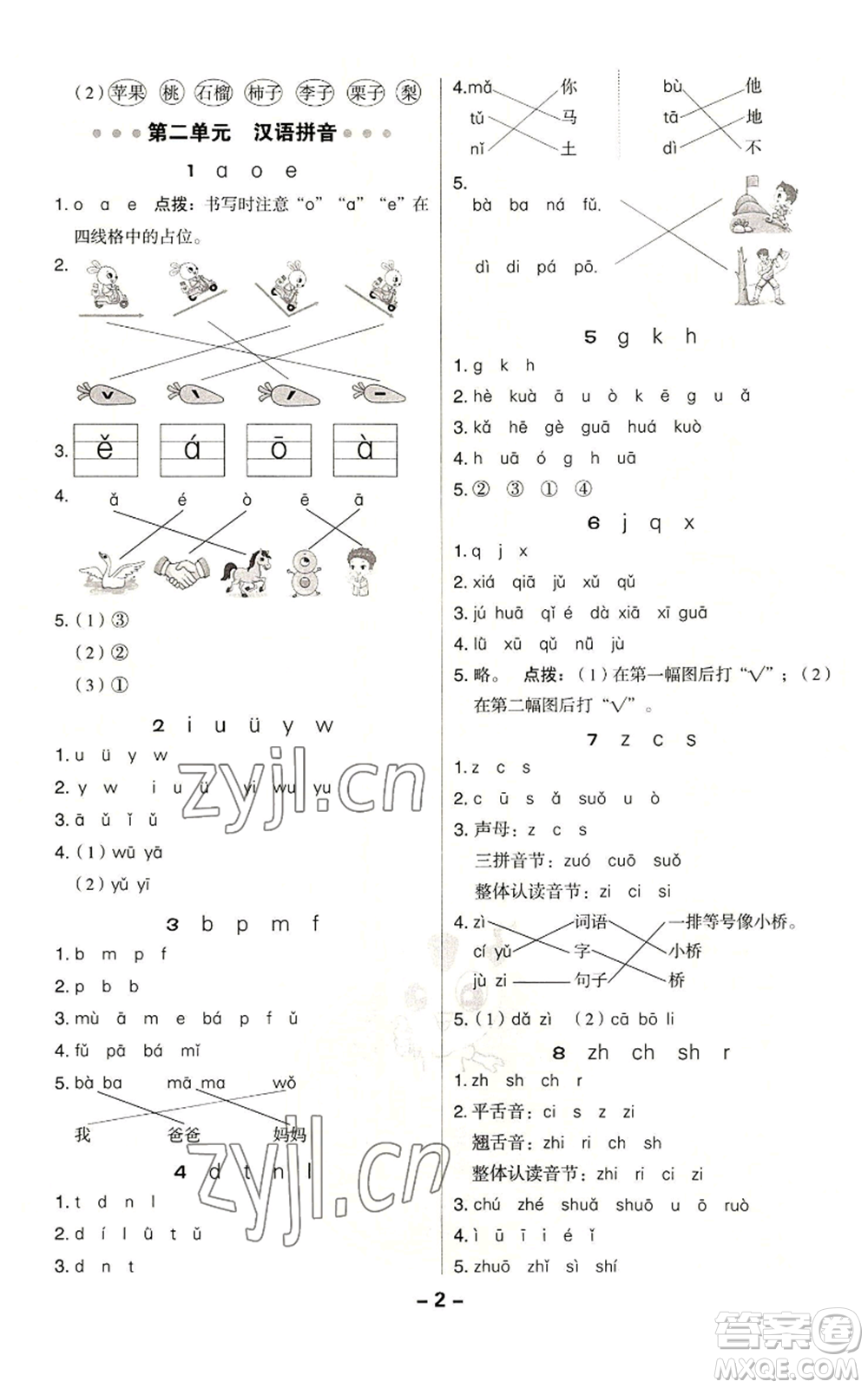 吉林教育出版社2022秋季綜合應(yīng)用創(chuàng)新題典中點一年級上冊語文人教版參考答案