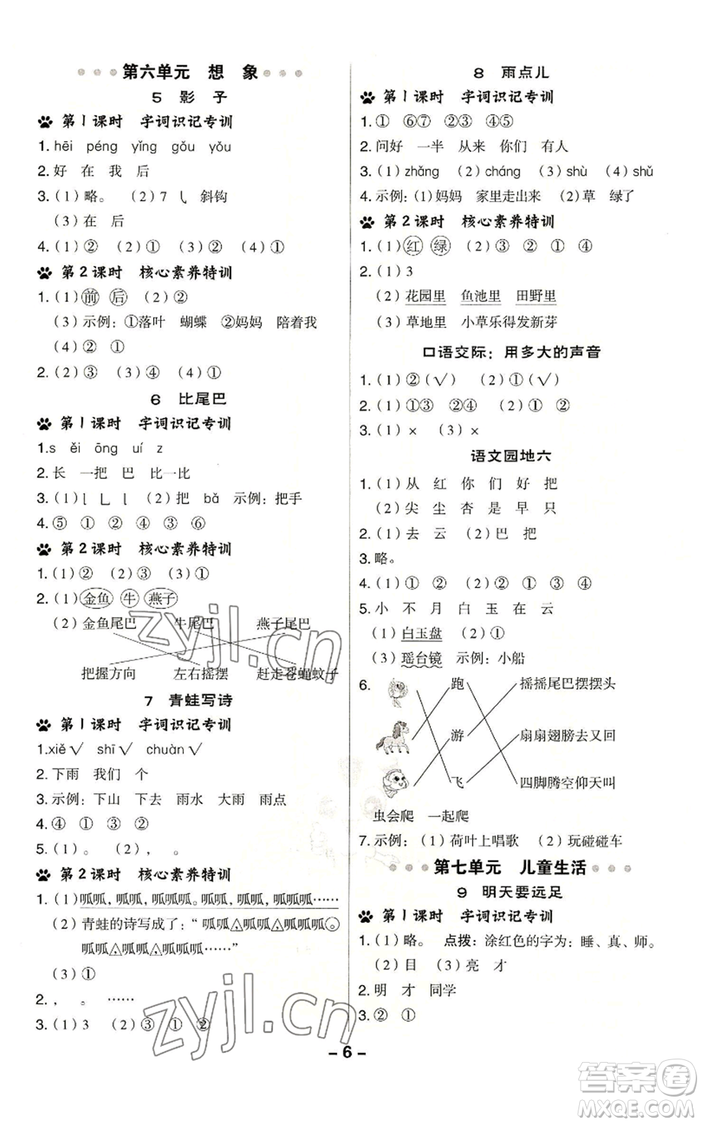 吉林教育出版社2022秋季綜合應(yīng)用創(chuàng)新題典中點一年級上冊語文人教版參考答案