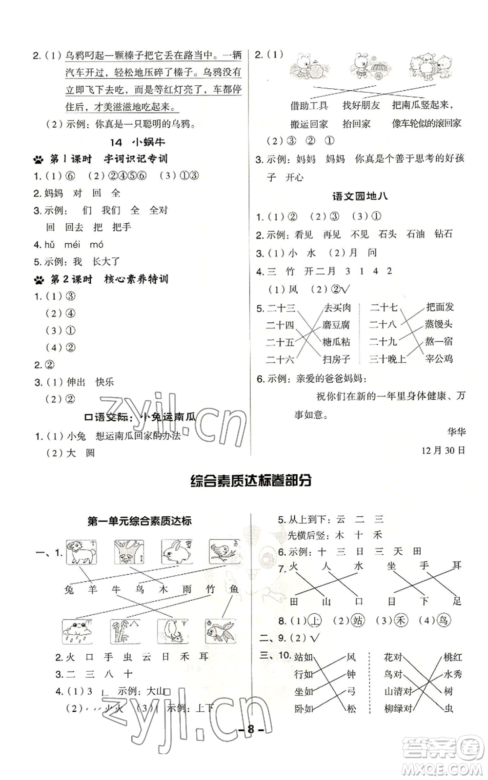 吉林教育出版社2022秋季綜合應(yīng)用創(chuàng)新題典中點一年級上冊語文人教版參考答案