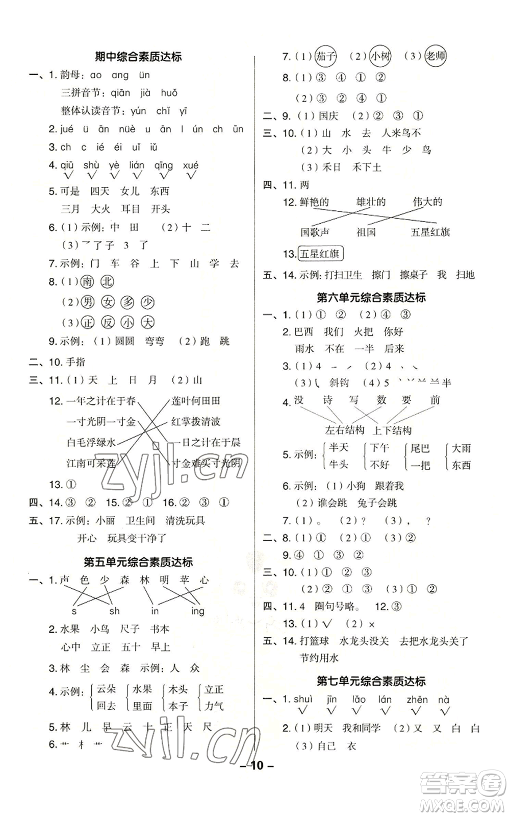 吉林教育出版社2022秋季綜合應(yīng)用創(chuàng)新題典中點一年級上冊語文人教版參考答案