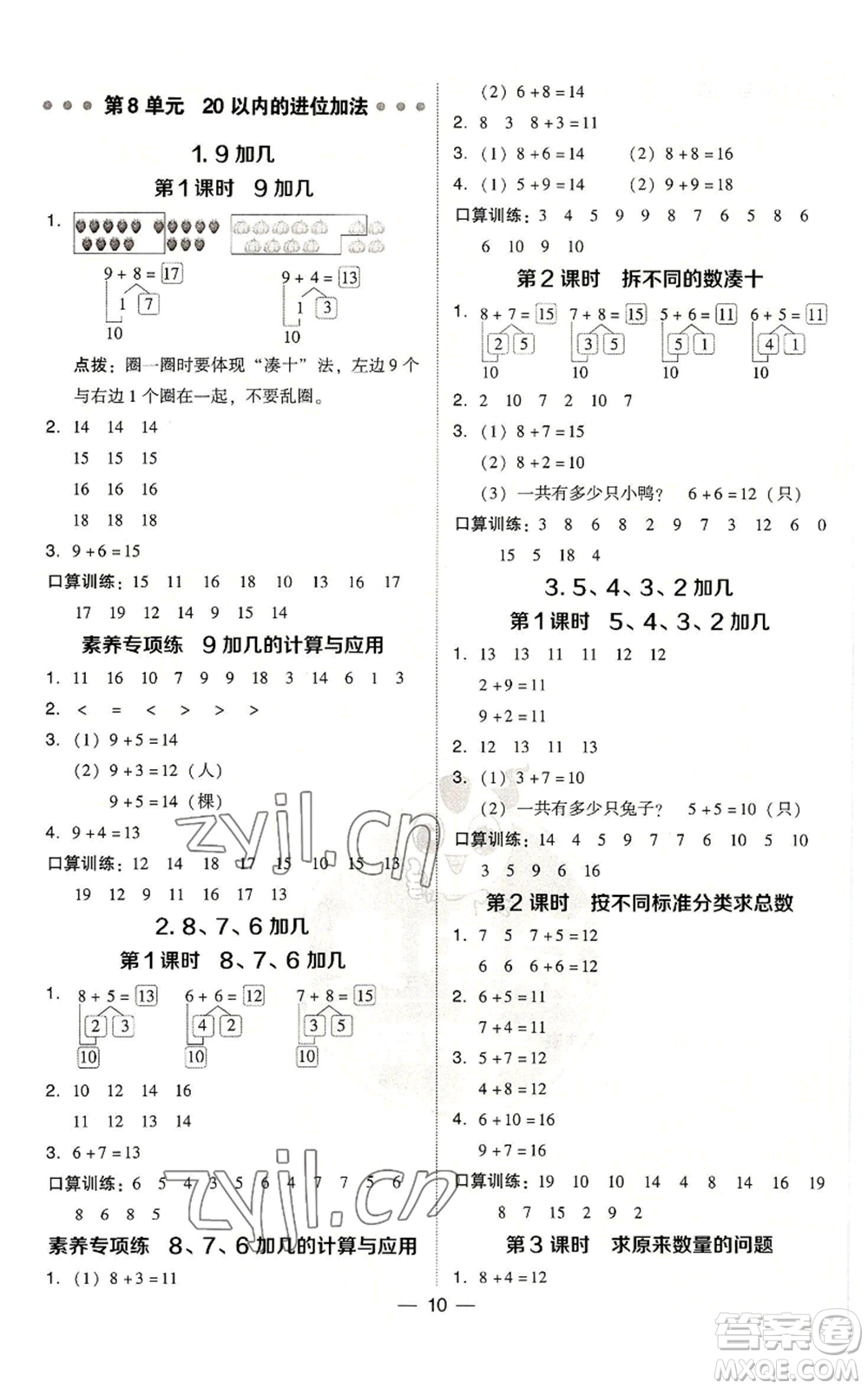 吉林教育出版社2022秋季綜合應(yīng)用創(chuàng)新題典中點(diǎn)一年級(jí)上冊(cè)數(shù)學(xué)人教版參考答案