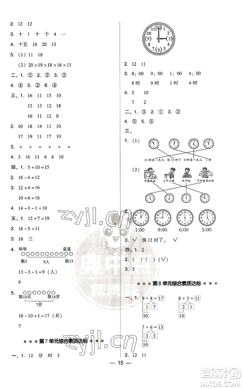 吉林教育出版社2022秋季綜合應(yīng)用創(chuàng)新題典中點(diǎn)一年級(jí)上冊(cè)數(shù)學(xué)人教版參考答案