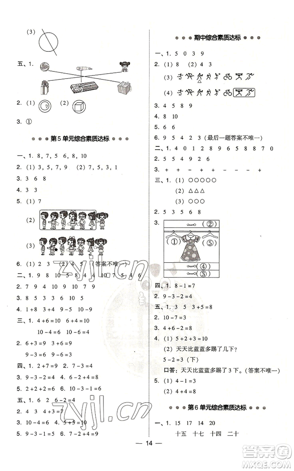 吉林教育出版社2022秋季綜合應(yīng)用創(chuàng)新題典中點(diǎn)一年級(jí)上冊(cè)數(shù)學(xué)人教版參考答案