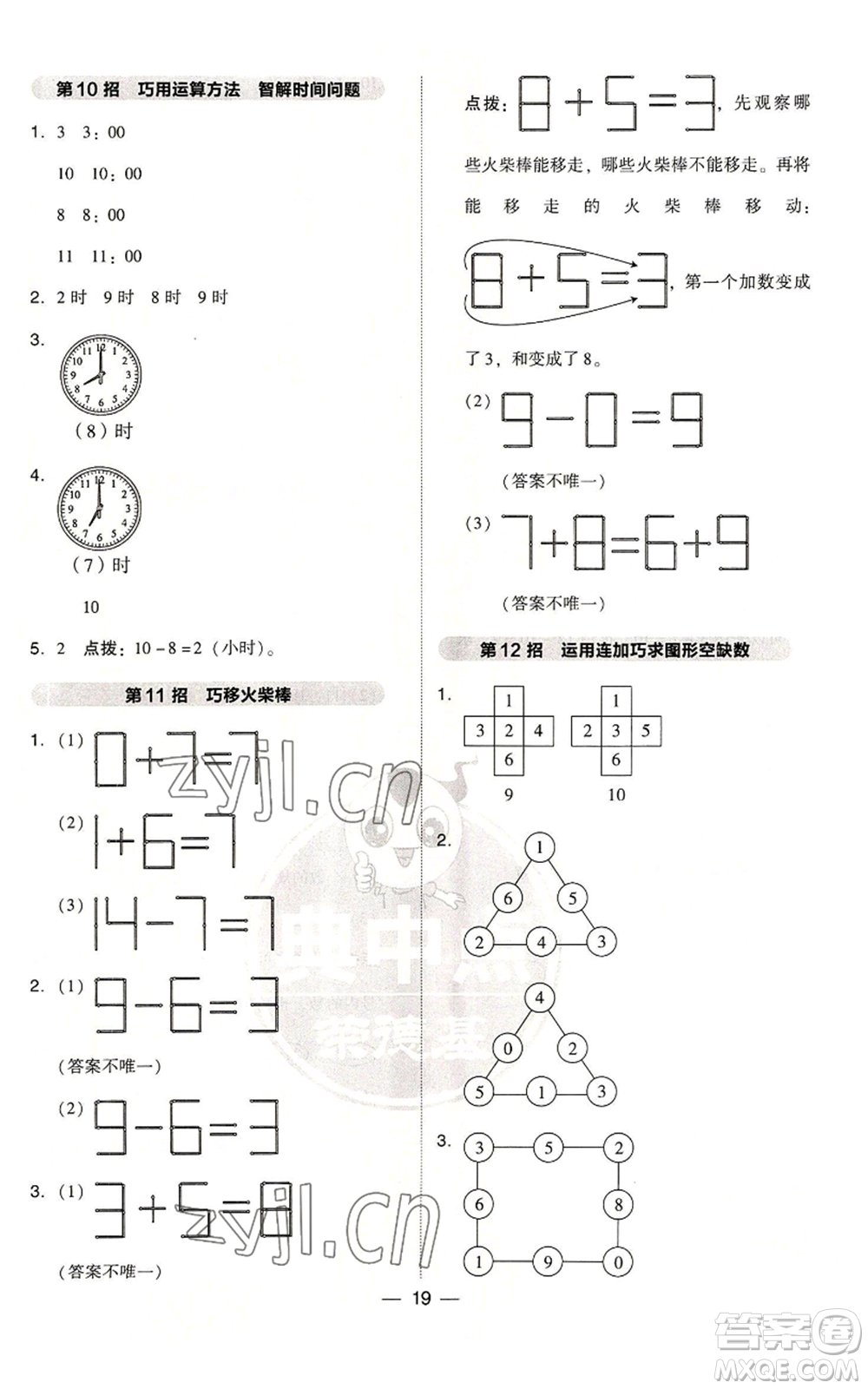 吉林教育出版社2022秋季綜合應(yīng)用創(chuàng)新題典中點(diǎn)一年級(jí)上冊(cè)數(shù)學(xué)人教版參考答案