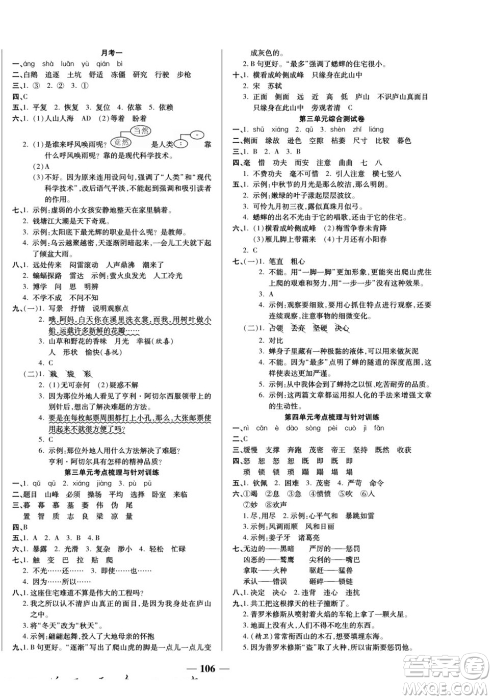 天津科學(xué)技術(shù)出版社2022奪冠金卷語(yǔ)文四年級(jí)上人教版答案