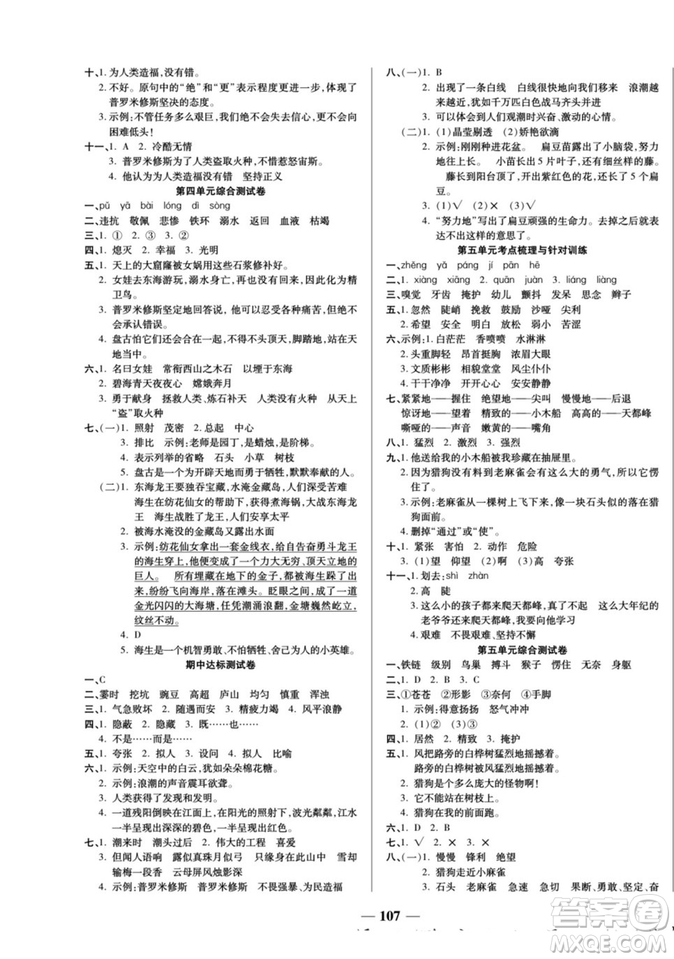 天津科學(xué)技術(shù)出版社2022奪冠金卷語(yǔ)文四年級(jí)上人教版答案