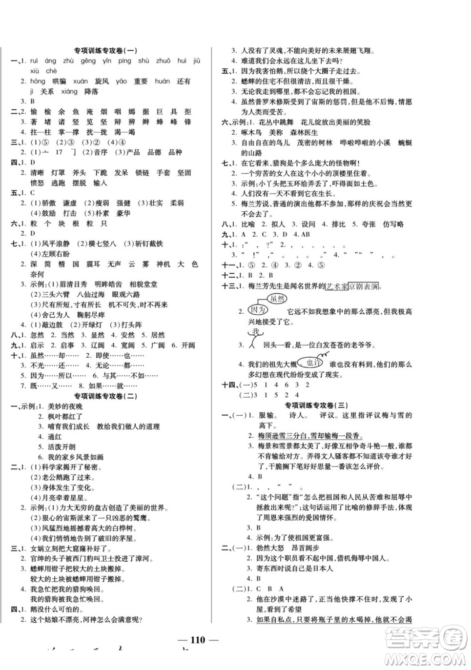 天津科學(xué)技術(shù)出版社2022奪冠金卷語(yǔ)文四年級(jí)上人教版答案