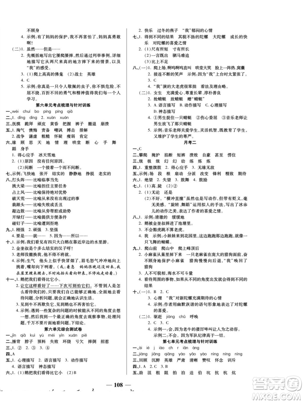 天津科學(xué)技術(shù)出版社2022奪冠金卷語(yǔ)文四年級(jí)上人教版答案