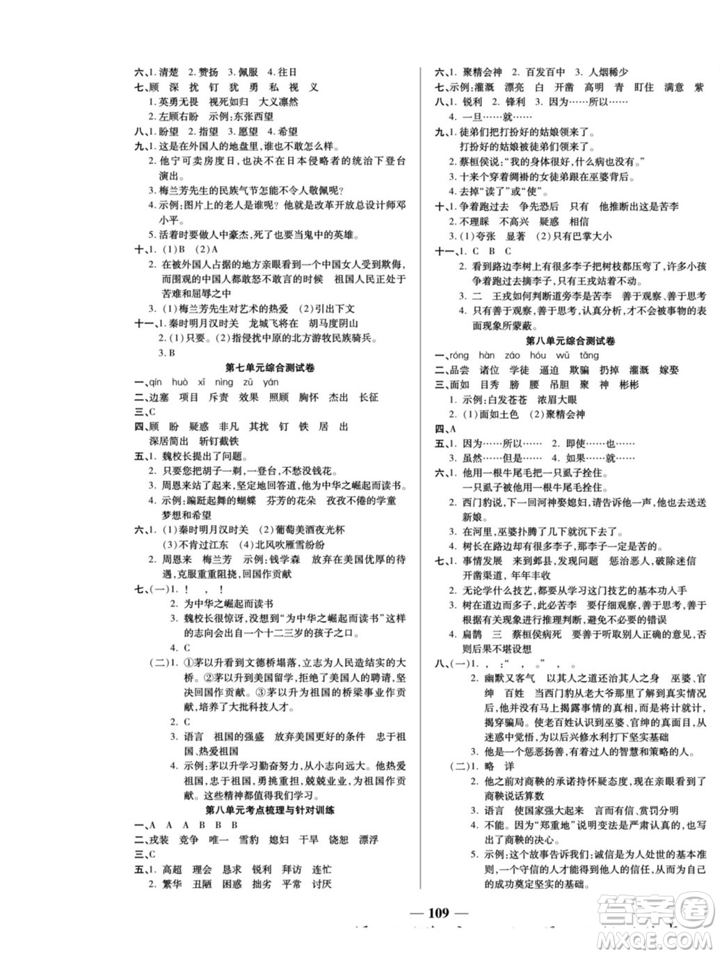 天津科學(xué)技術(shù)出版社2022奪冠金卷語(yǔ)文四年級(jí)上人教版答案