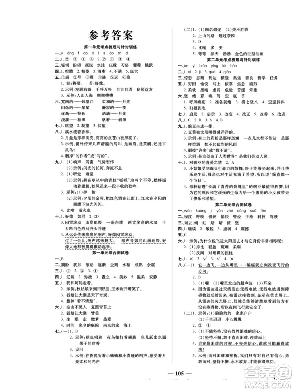 天津科學(xué)技術(shù)出版社2022奪冠金卷語(yǔ)文四年級(jí)上人教版答案