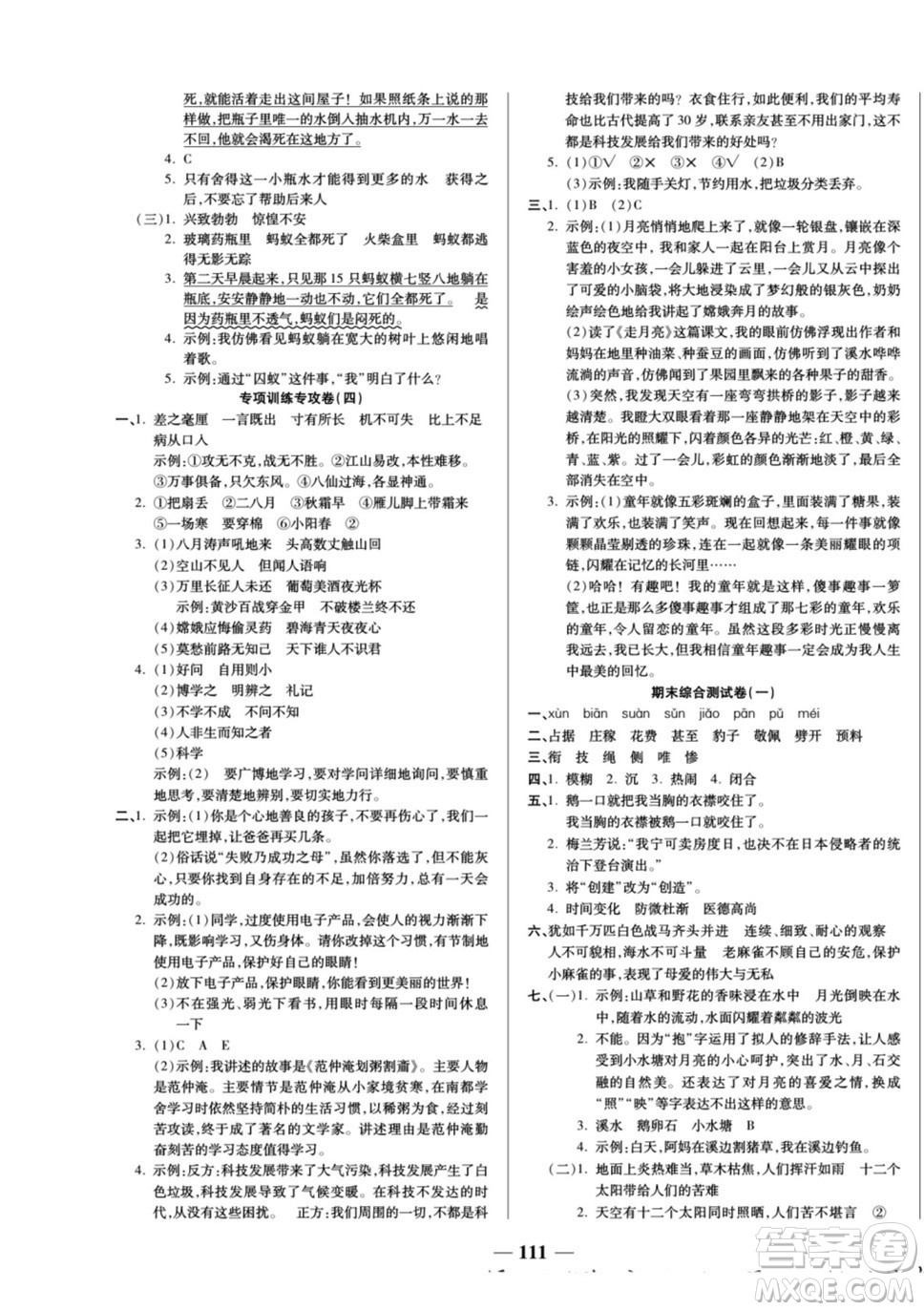 天津科學(xué)技術(shù)出版社2022奪冠金卷語(yǔ)文四年級(jí)上人教版答案