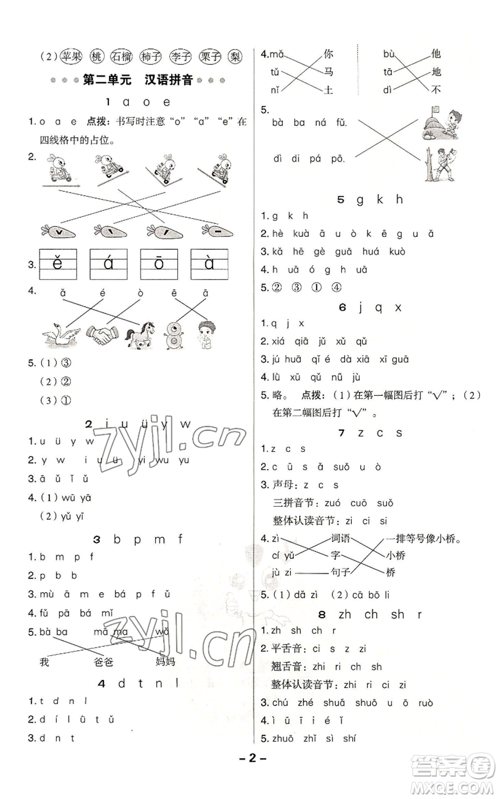 吉林教育出版社2022秋季綜合應(yīng)用創(chuàng)新題典中點(diǎn)一年級(jí)上冊(cè)語(yǔ)文人教版浙江專版參考答案