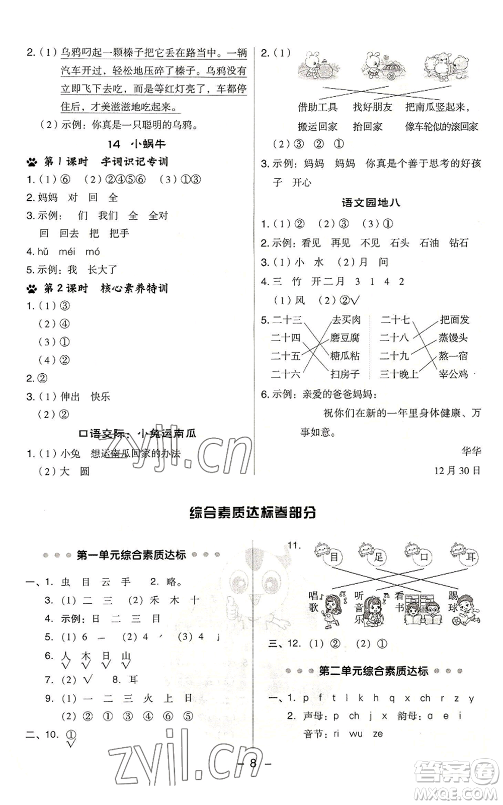 吉林教育出版社2022秋季綜合應(yīng)用創(chuàng)新題典中點(diǎn)一年級(jí)上冊(cè)語(yǔ)文人教版浙江專版參考答案