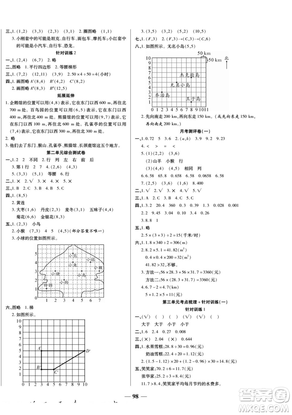 天津科學(xué)技術(shù)出版社2022奪冠金卷數(shù)學(xué)五年級(jí)上人教版答案