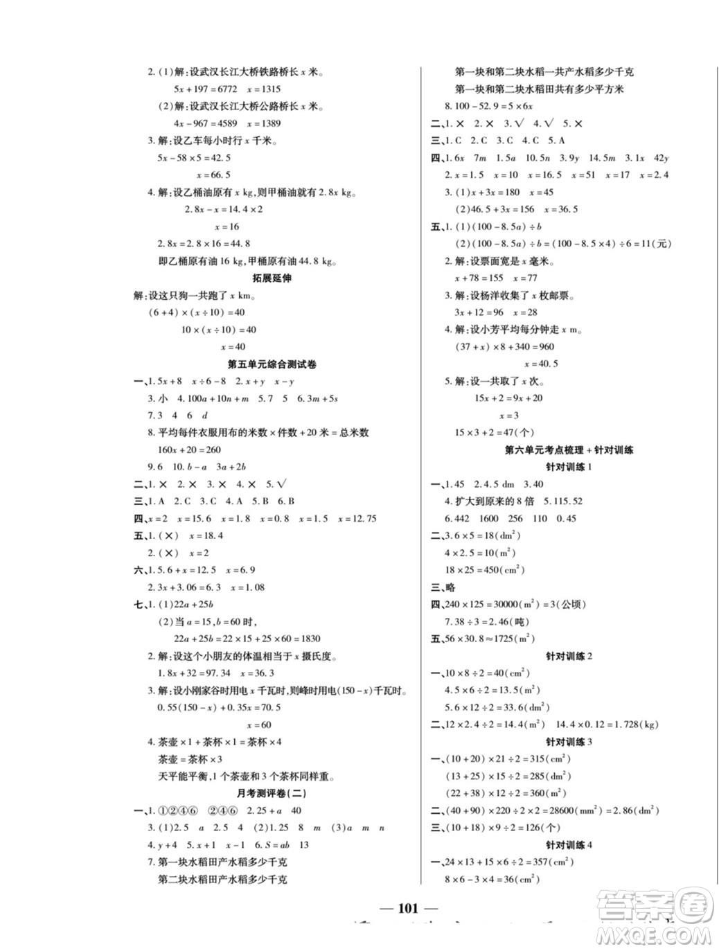 天津科學(xué)技術(shù)出版社2022奪冠金卷數(shù)學(xué)五年級(jí)上人教版答案