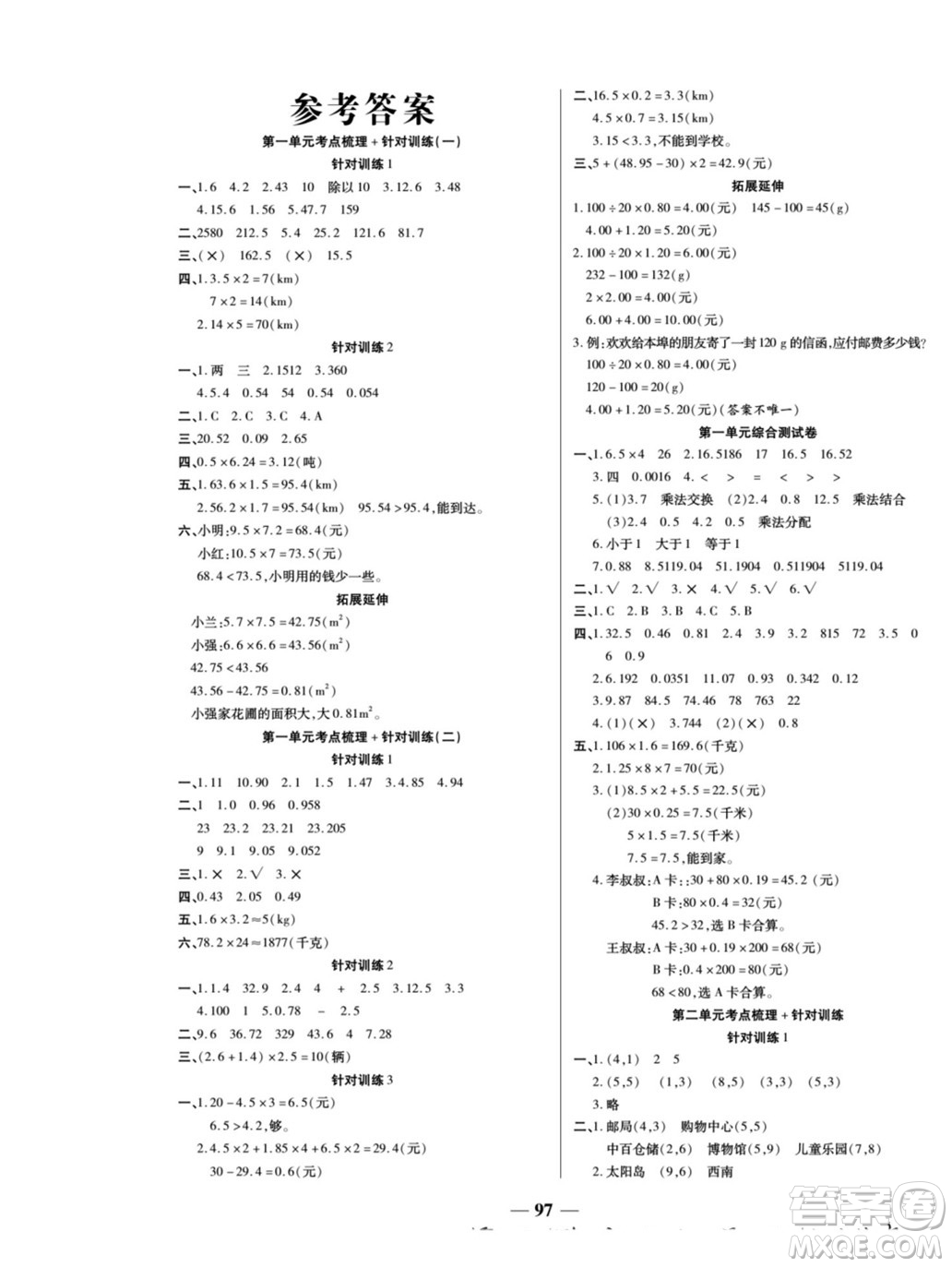 天津科學(xué)技術(shù)出版社2022奪冠金卷數(shù)學(xué)五年級(jí)上人教版答案