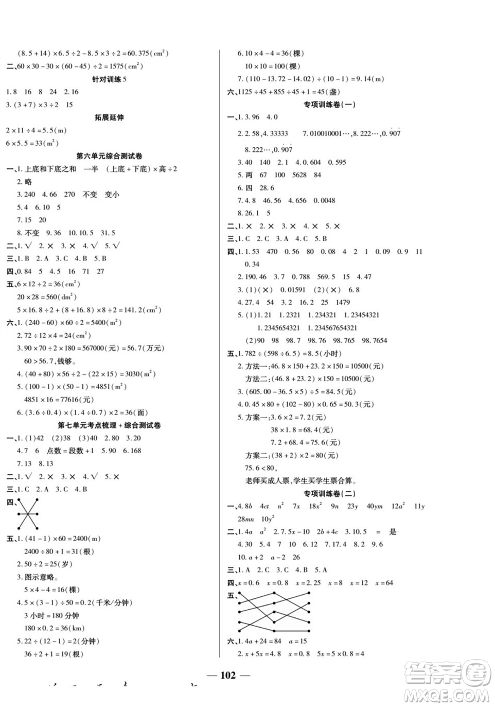 天津科學(xué)技術(shù)出版社2022奪冠金卷數(shù)學(xué)五年級(jí)上人教版答案