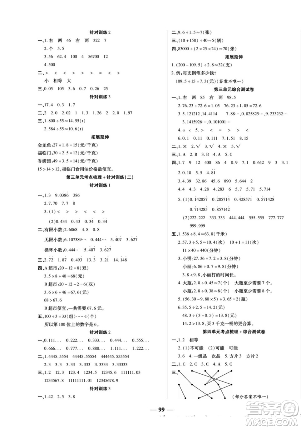 天津科學(xué)技術(shù)出版社2022奪冠金卷數(shù)學(xué)五年級(jí)上人教版答案